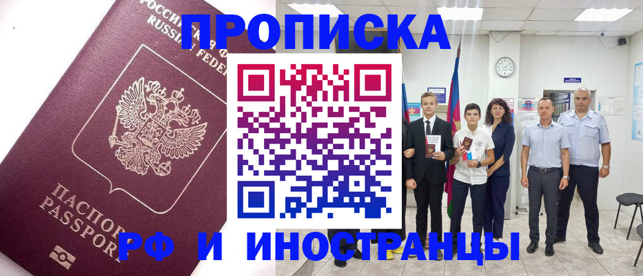прописка для кредита в Долгопрудном
